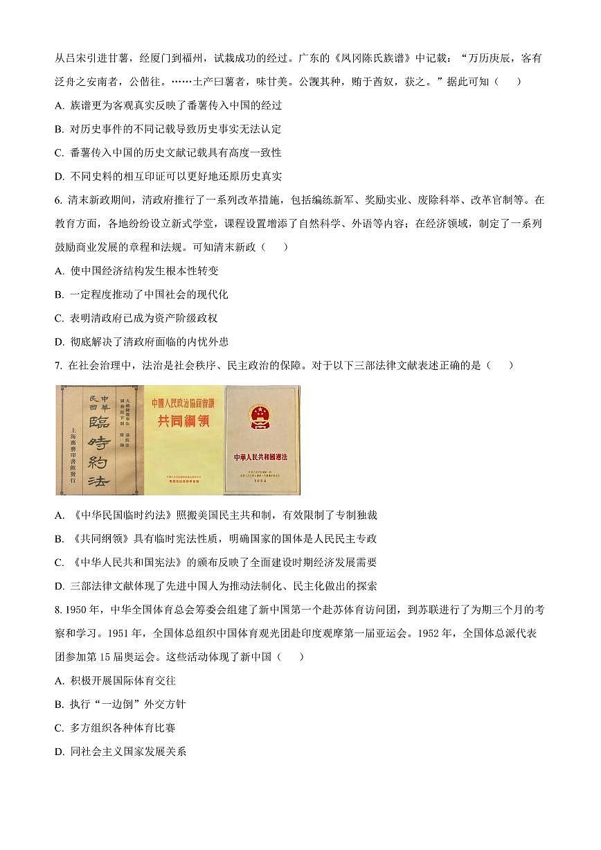 江苏省无锡市2024-2025学年高二上学期期末考试历史试题  Word版无答案第2页