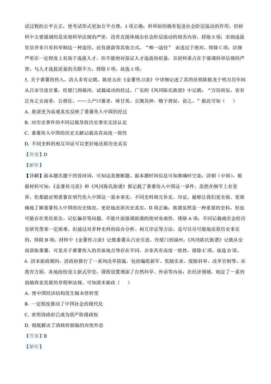 江苏省无锡市2024-2025学年高二上学期期末考试历史试题  Word版含解析-86162dc7117b第3页