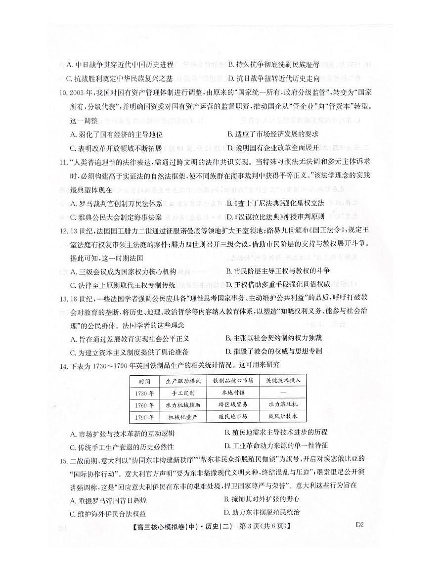 2025-2026学年上学期高三期末考试历史试题第3页