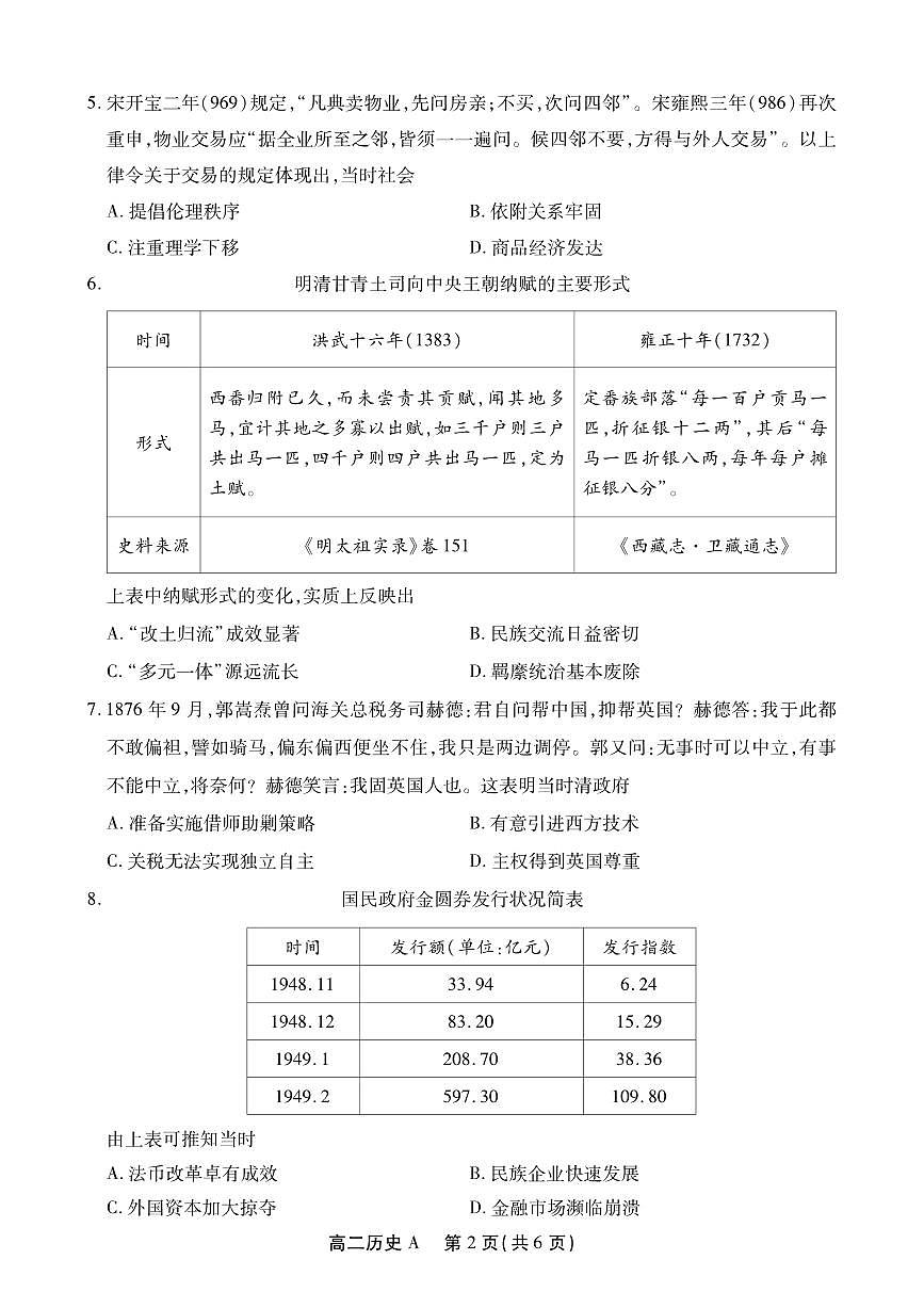 安徽省鼎尖联考2025-2026学年高二上学期期末历史试卷含答案第2页