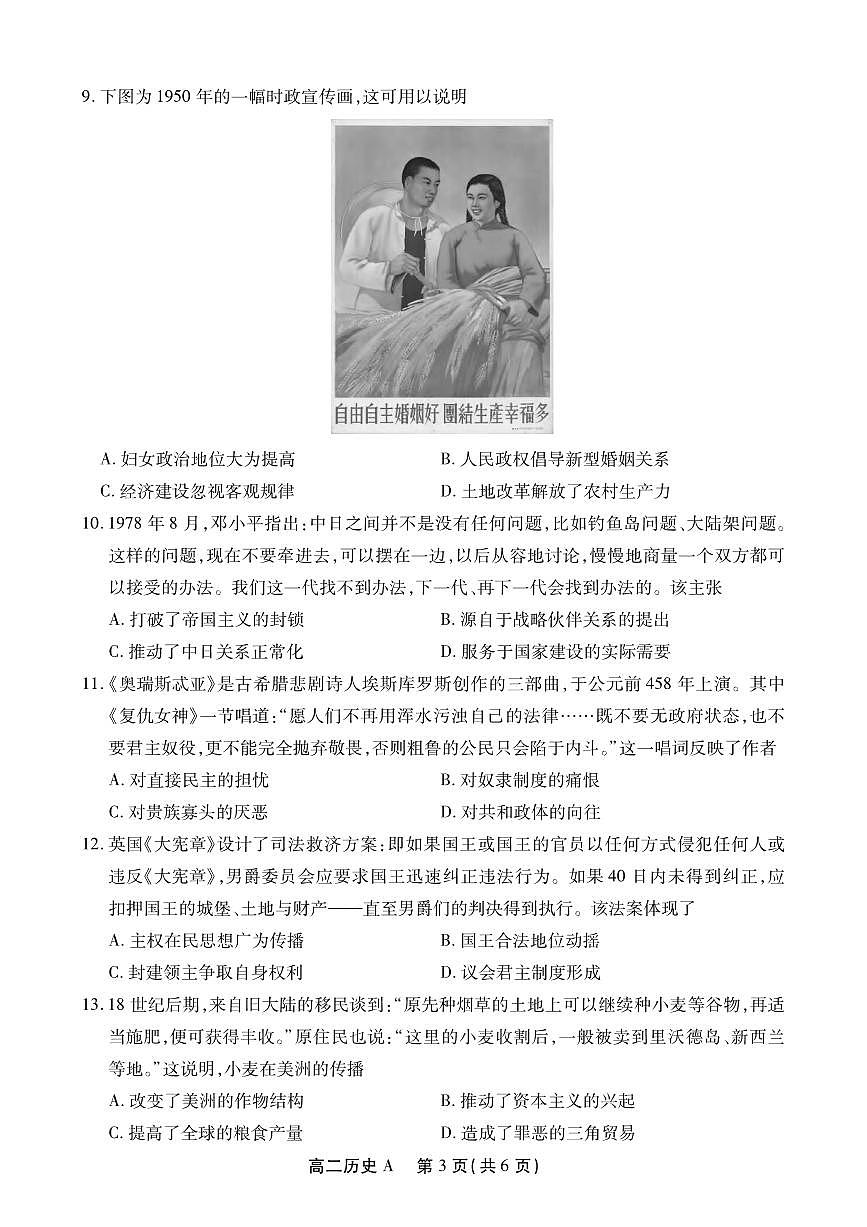 安徽省鼎尖联考2025-2026学年高二上学期期末历史试卷含答案第3页