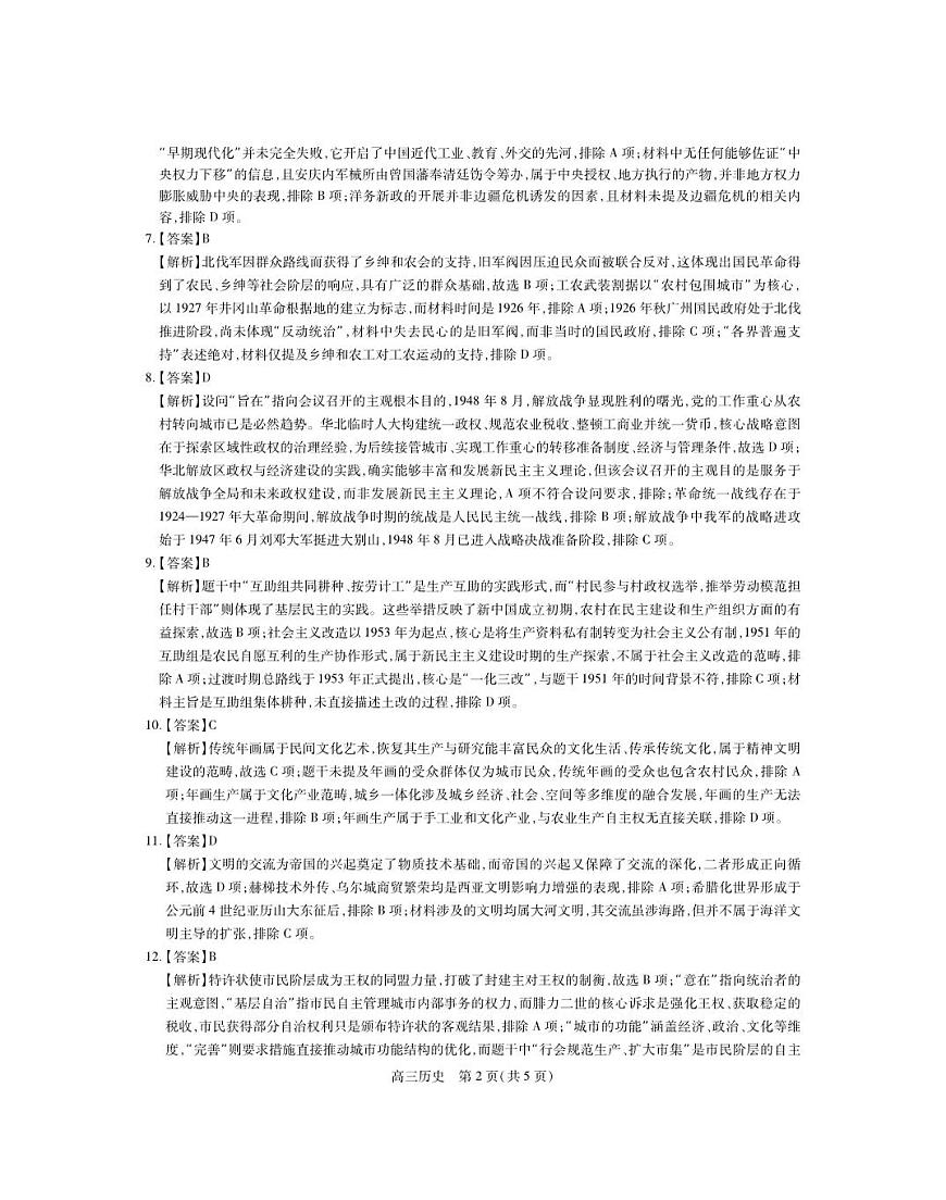 江西省宜春市2025-2026学年上学期高三期末考试 历史答案第2页