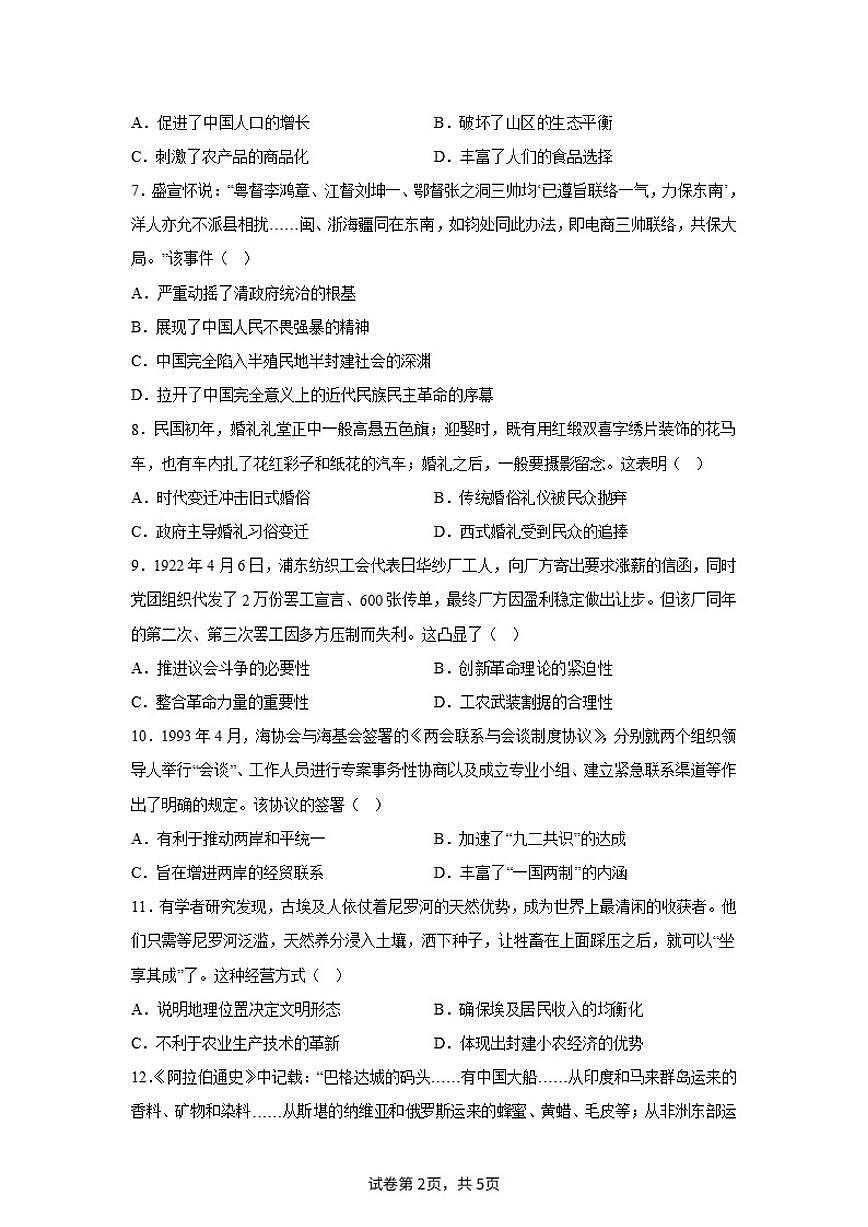 2024届内蒙古自治区巴彦淖尔市五原县高三下学期高考模拟测试（一）历史试题（含答案）第2页