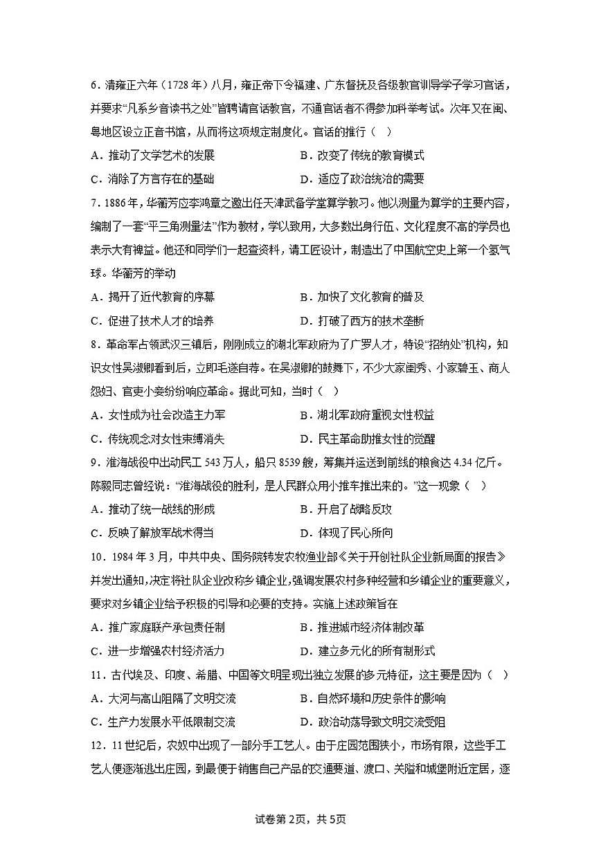 2024届内蒙古自治区巴彦淖尔市五原县高三下学期高考模拟测试（二）历史试题第2页
