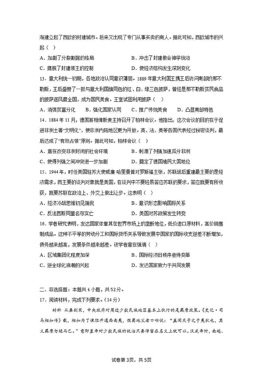 2024届内蒙古自治区巴彦淖尔市五原县高三下学期高考模拟测试（二）历史试题第3页