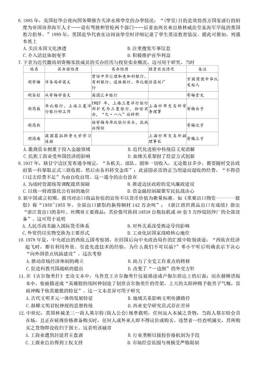 山西省2025-2026年三晋联盟高三上1月月考历史试卷（含答案）第2页