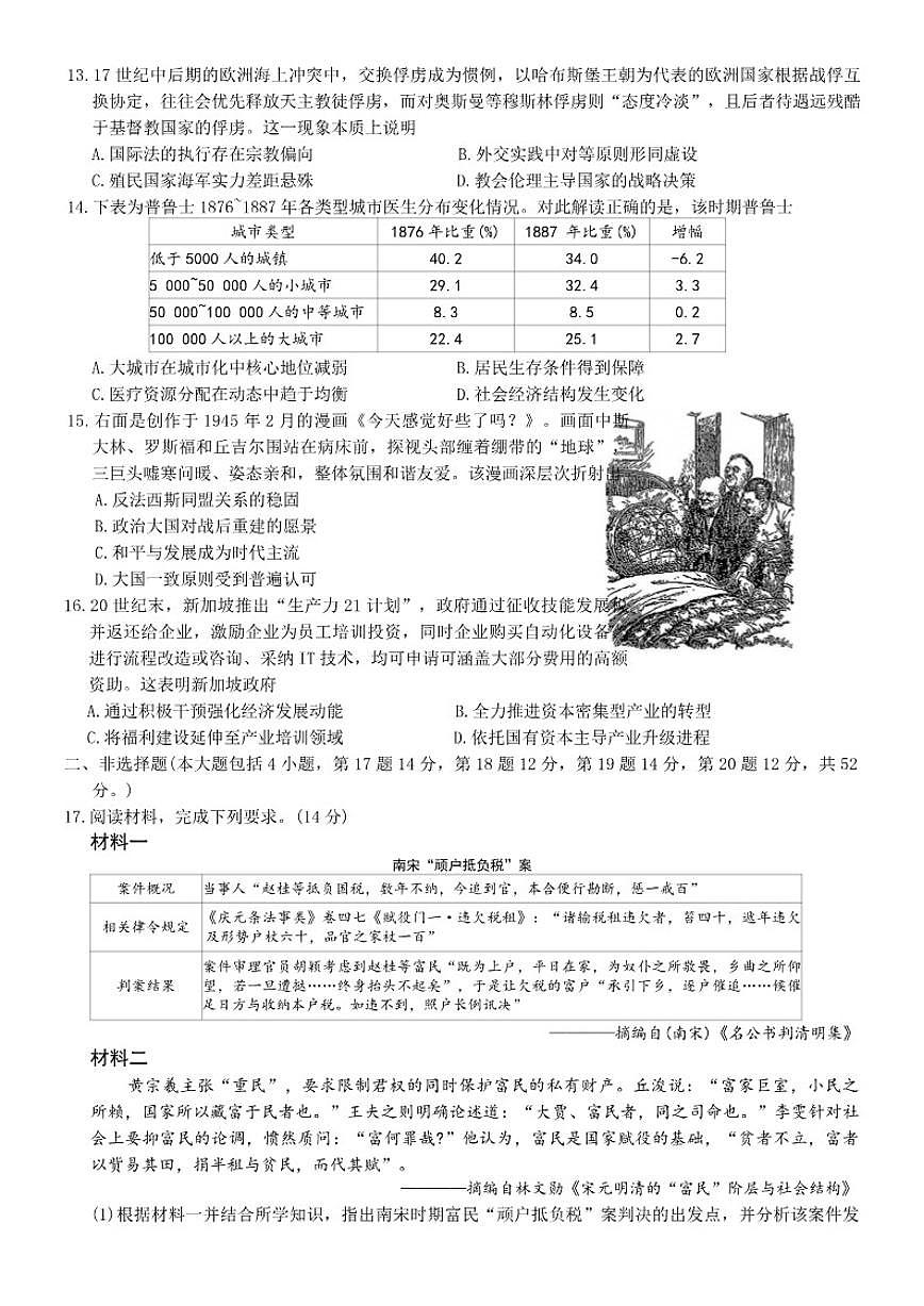 山西省2025-2026年三晋联盟高三上1月月考历史试卷（含答案）第3页