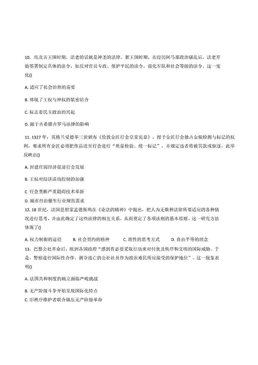2026届山东省青州第一中学高三上学期12月段考历史试题（含答案）第3页