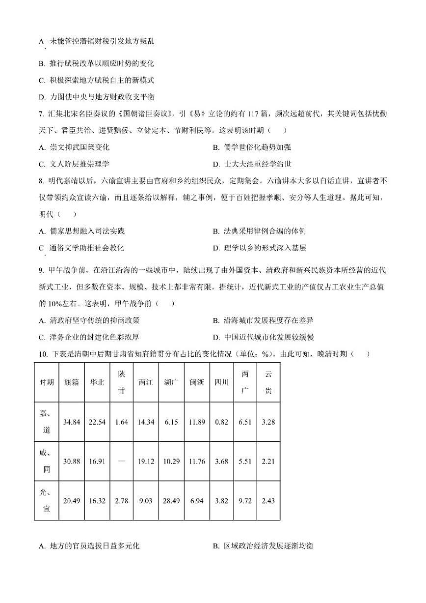 2026届福建省福州外国语学校高三上学期12月月考历史试题（含答案）第2页