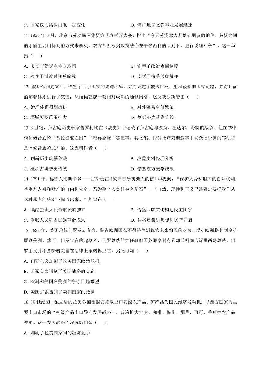 2026届福建省福州外国语学校高三上学期12月月考历史试题（含答案）第3页
