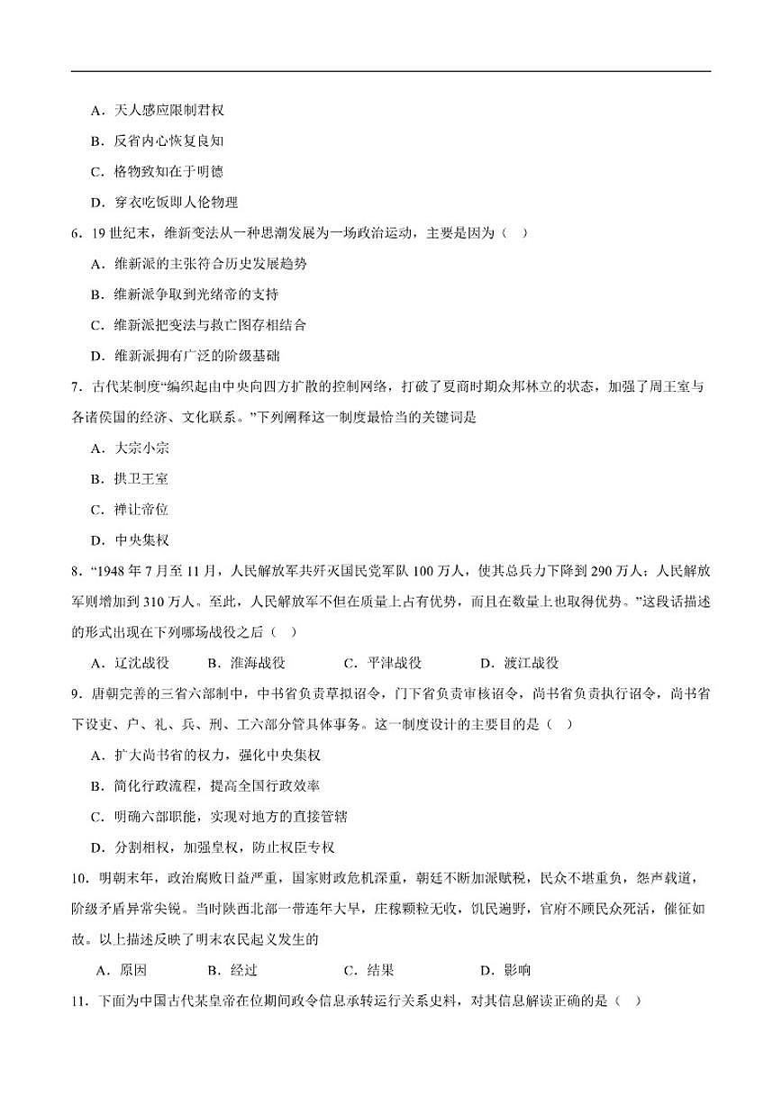 2025-2026学年云南省文山壮族苗族自治州马关县第一中学高一上学期期中考试历史试卷（含答案）第2页