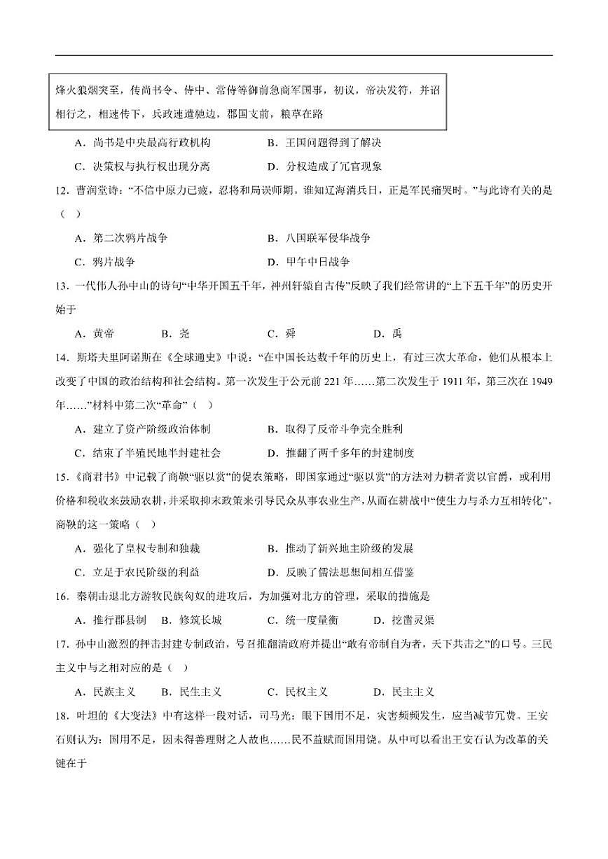 2025-2026学年云南省文山壮族苗族自治州马关县第一中学高一上学期期中考试历史试卷（含答案）第3页