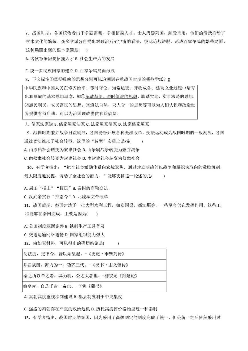 2025—2026学年度天津市第九十五中学高一上学期期中考试历史试题（含答案）第2页