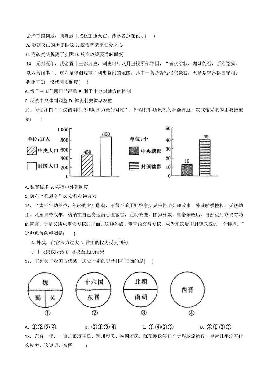 2025—2026学年度天津市第九十五中学高一上学期期中考试历史试题（含答案）第3页