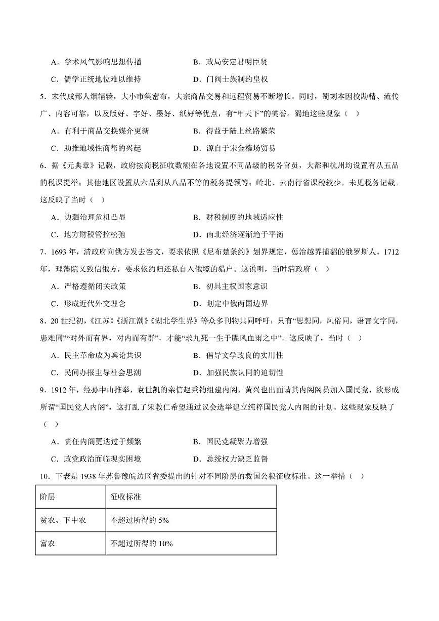 四川省宜宾市普通高中2026届高三上学期第一次诊断性测试历史试卷（含答案）第2页