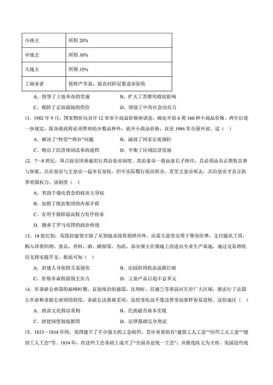 四川省宜宾市普通高中2026届高三上学期第一次诊断性测试历史试卷（含答案）第3页