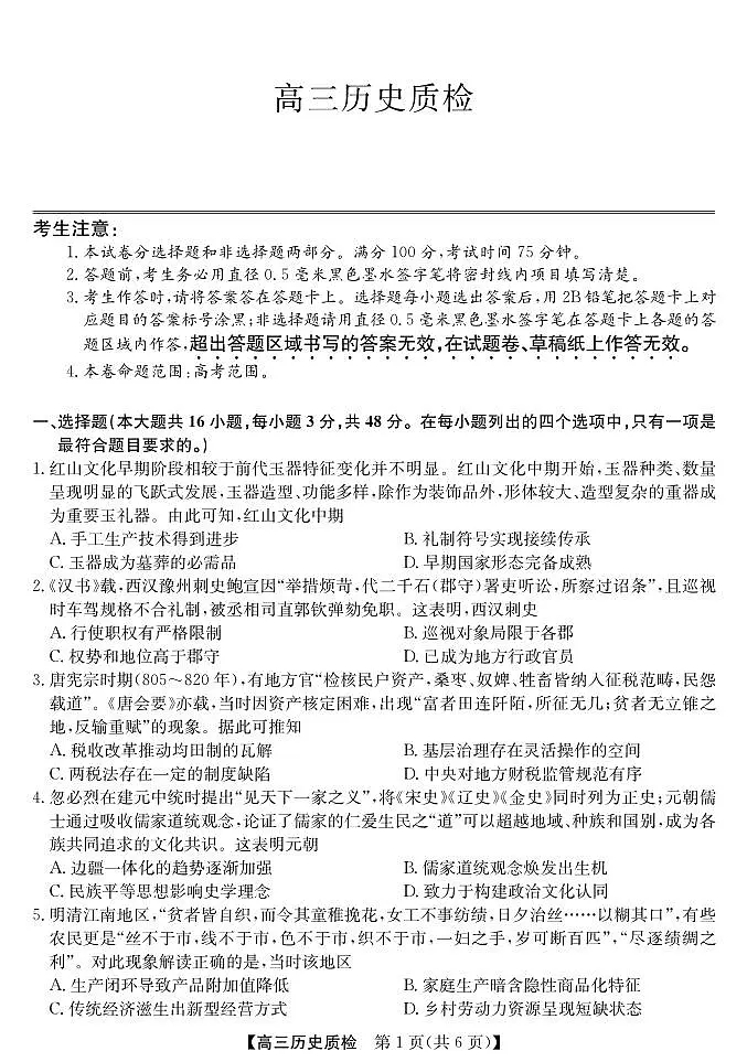 梅州市2026届高三上学期期末考试历史第1页