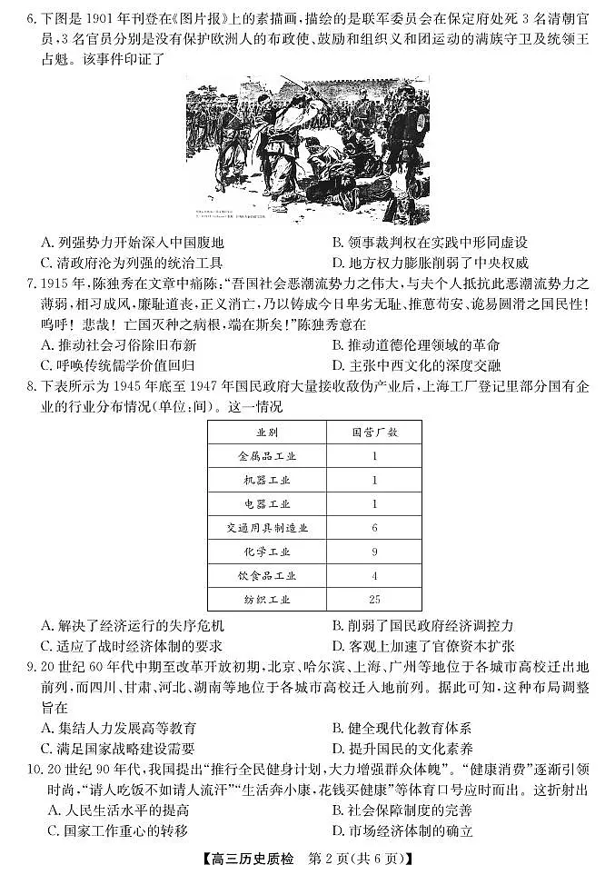 梅州市2026届高三上学期期末考试历史第2页