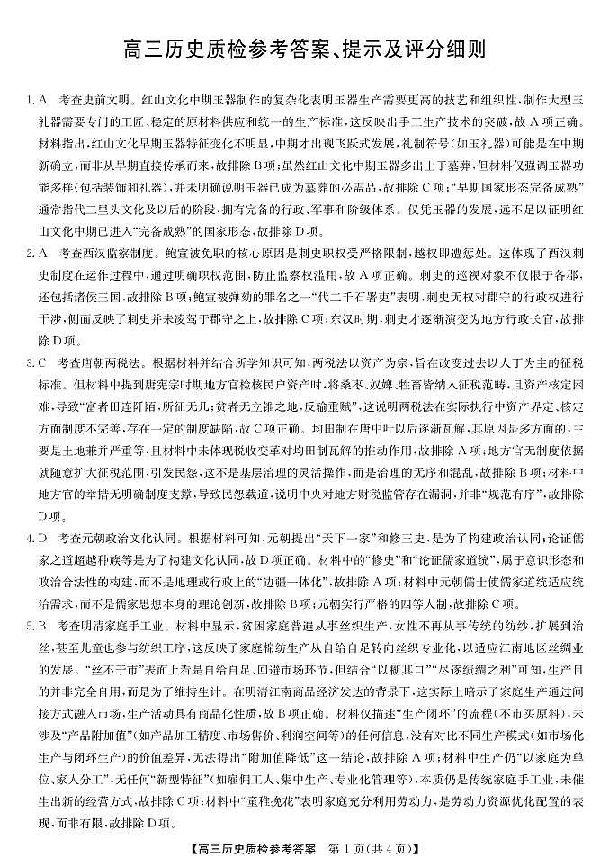 梅州市2026届高三上学期期末考试历史答案第1页