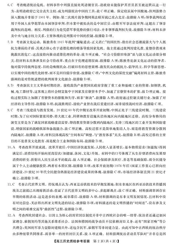 梅州市2026届高三上学期期末考试历史答案第2页