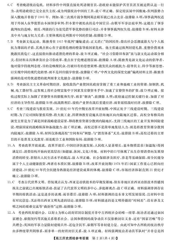 梅州市2026届高三上学期期末考试历史答案第2页