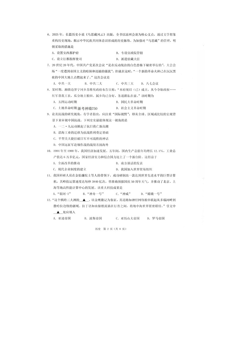 温州市2025-2026学年高一上学期期末（B卷）历史卷含答案第2页