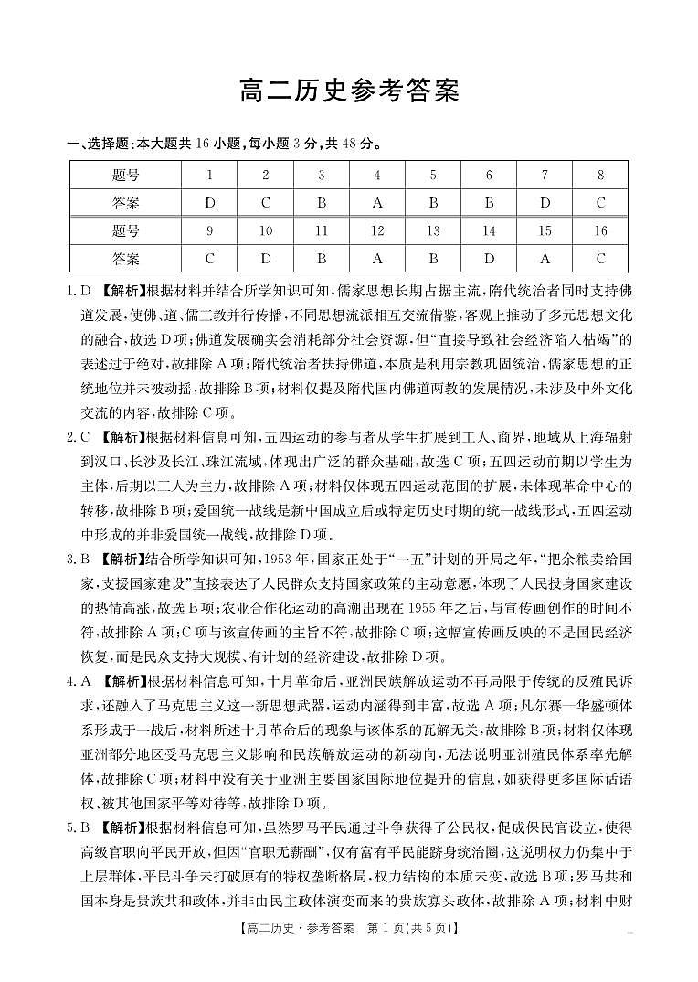 历史答案第1页