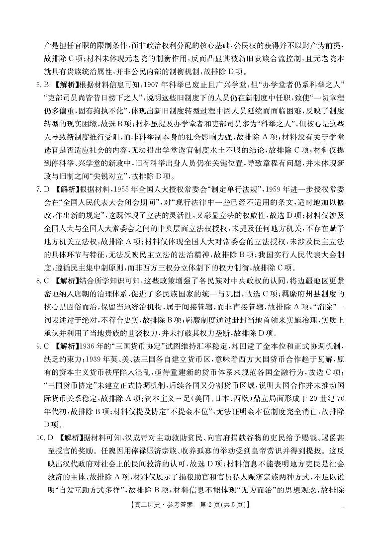 历史答案第2页