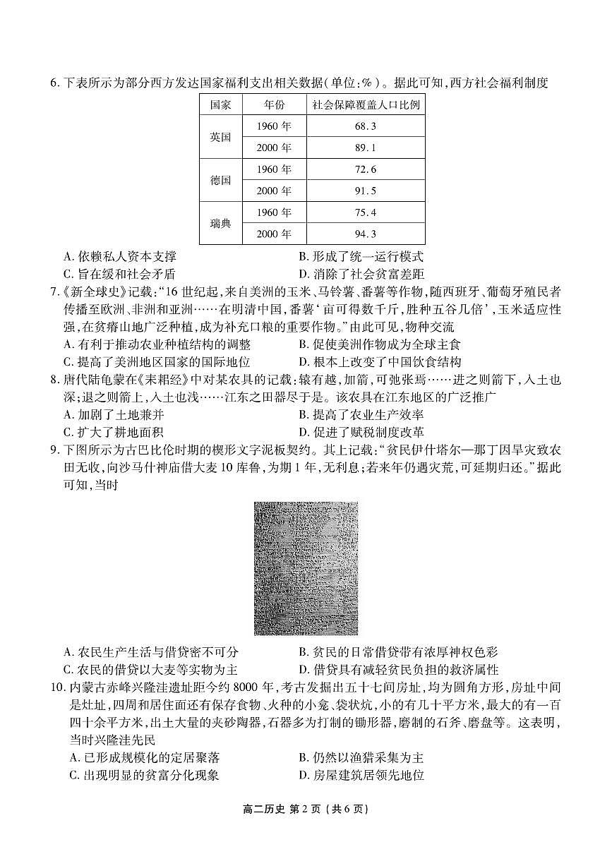 高二期末质量监测历史正文第2页