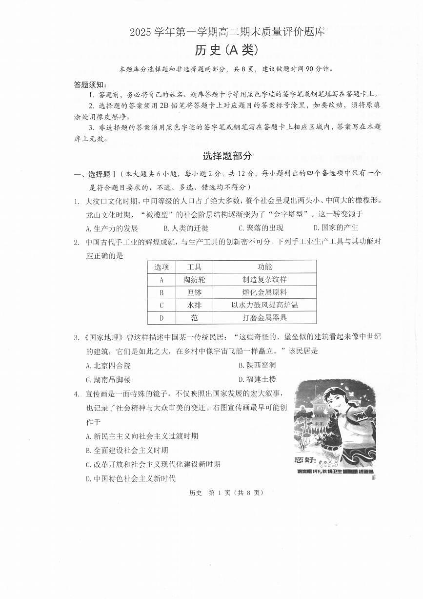 历史A卷-2601温州高二期末第1页
