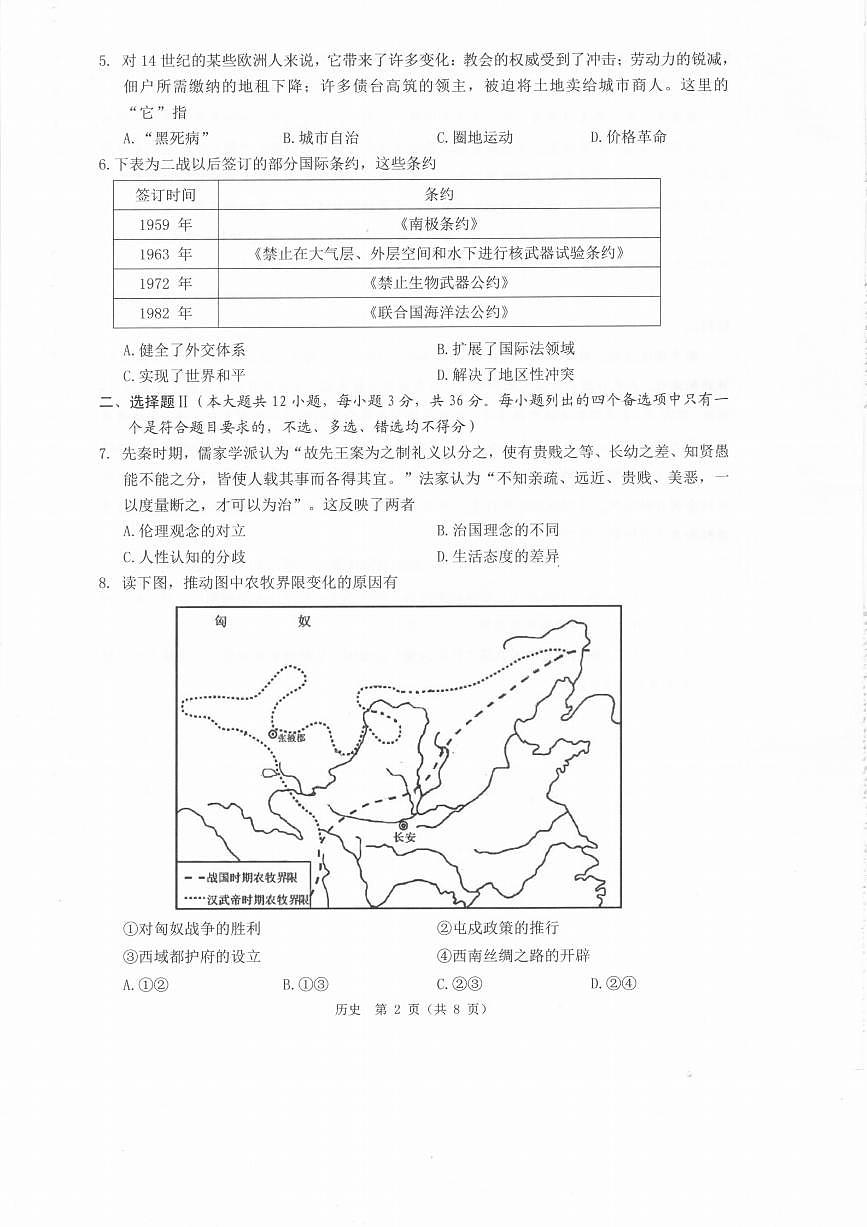 历史A卷-2601温州高二期末第2页