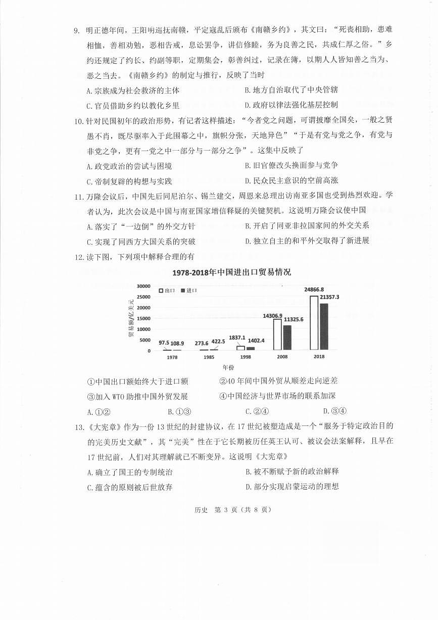 历史A卷-2601温州高二期末第3页