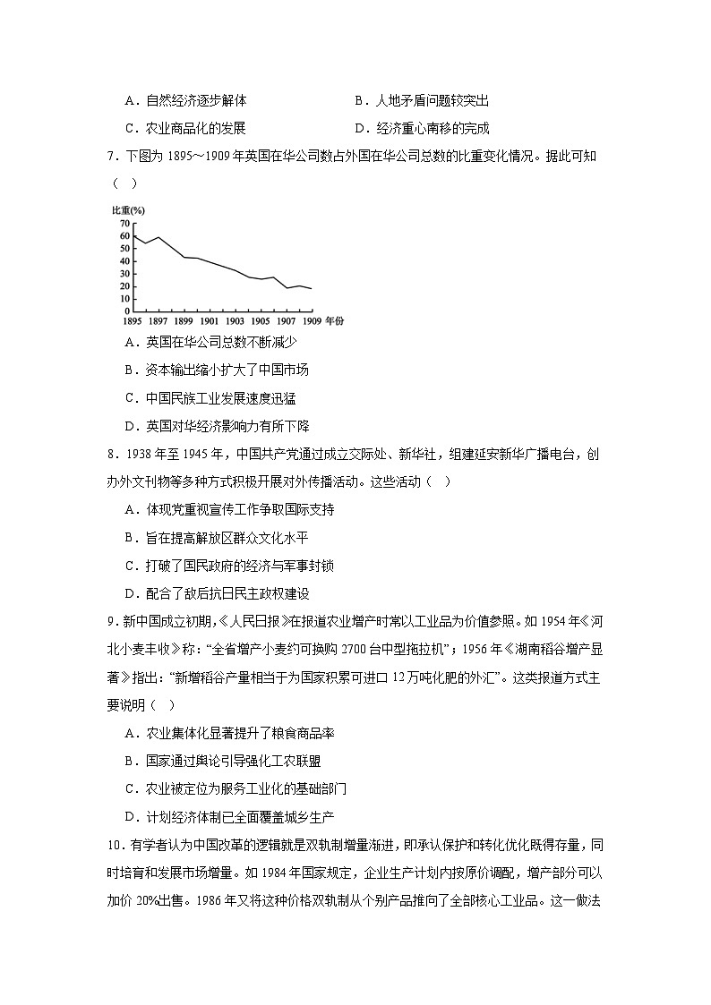 2026年四川成都市高三上学期第二次诊断性检测历史试卷（附答案解析）第2页
