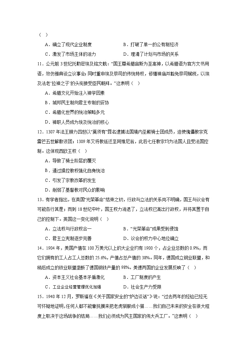 2026年四川成都市高三上学期第二次诊断性检测历史试卷（附答案解析）第3页