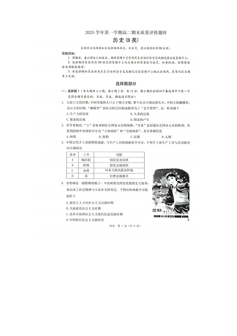 温州市2025-2026学年高二上学期期末（B卷）历史卷含答案第1页