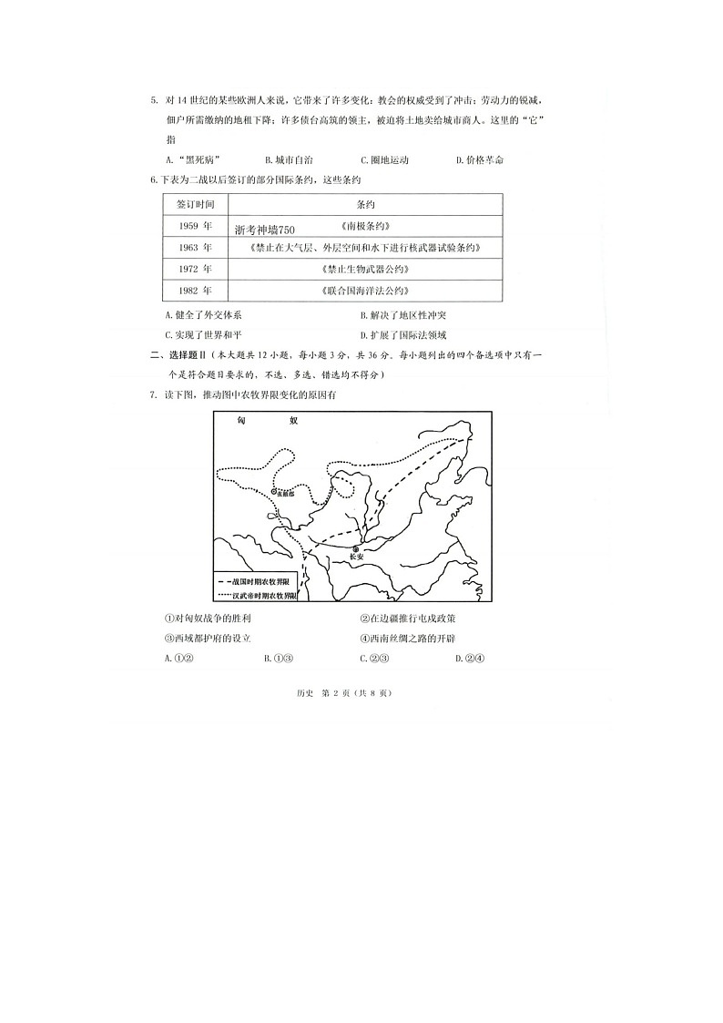 温州市2025-2026学年高二上学期期末（B卷）历史卷含答案第2页