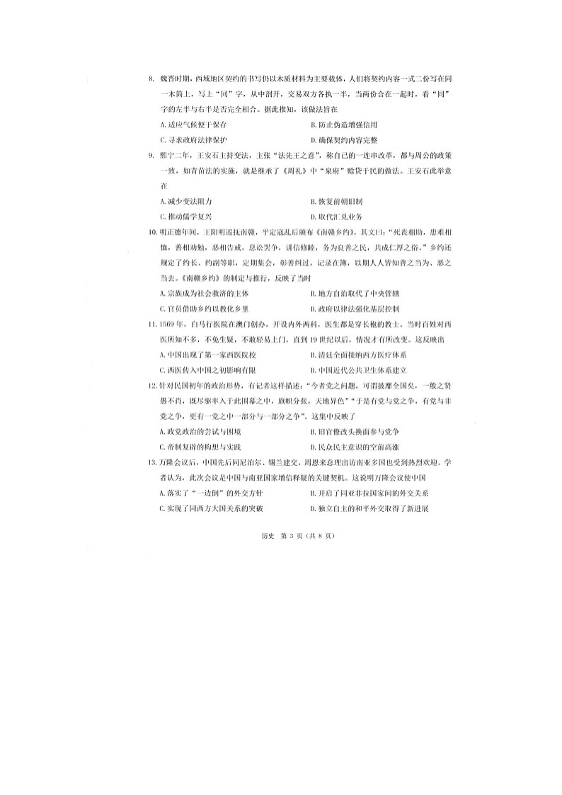 温州市2025-2026学年高二上学期期末（B卷）历史卷含答案第3页