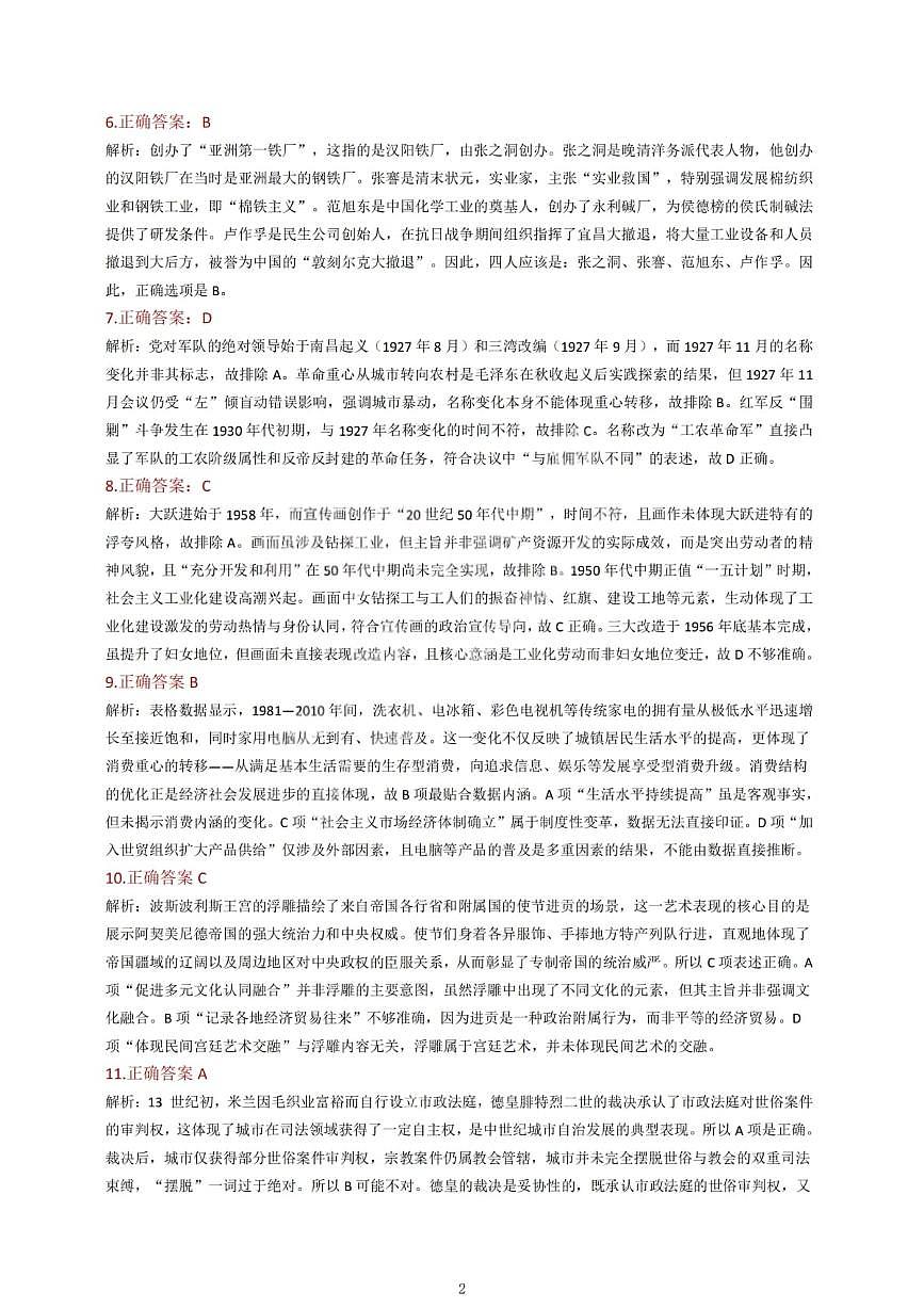 历史试题卷答案第2页