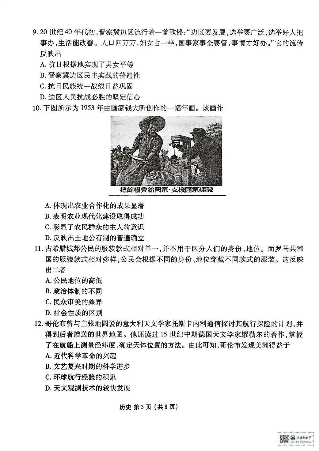 陕西省衡水金卷2026届高三上学期2月联考历史第3页