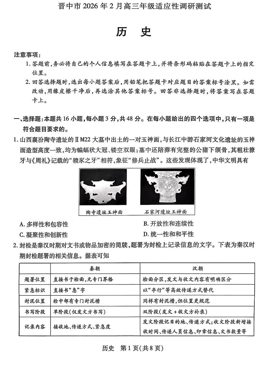 历史试题卷第1页