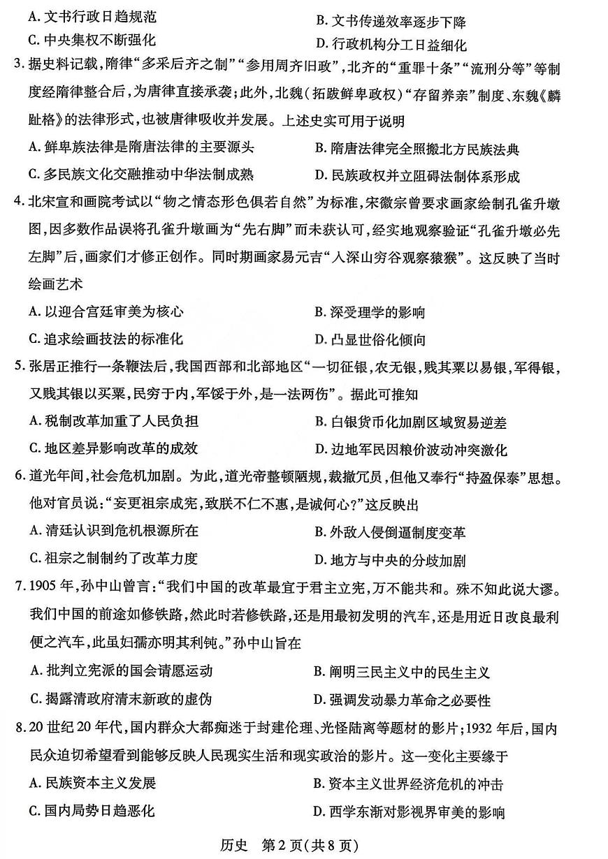 历史试题卷第2页