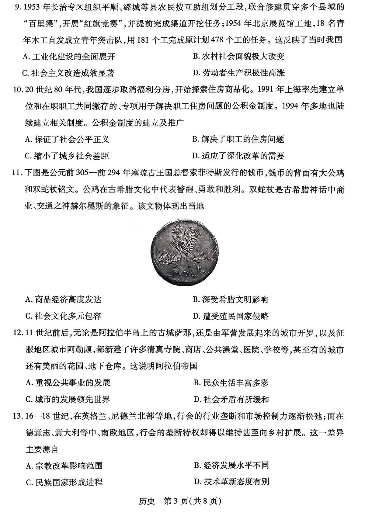 历史试题卷第3页