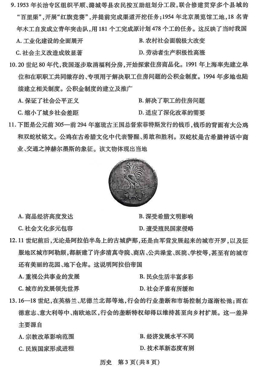 历史试题卷第3页