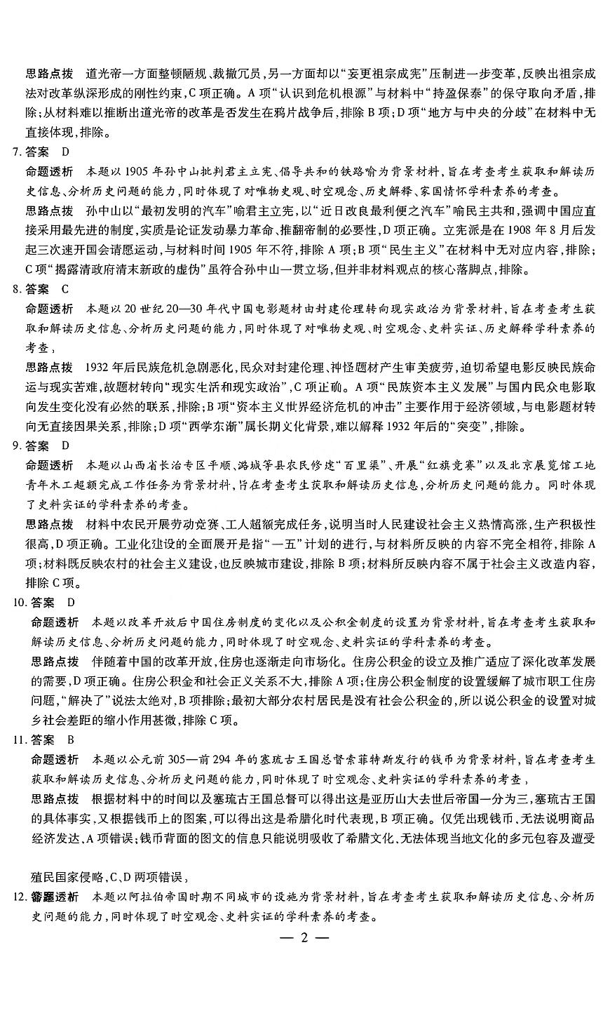 历史试题卷答案第2页