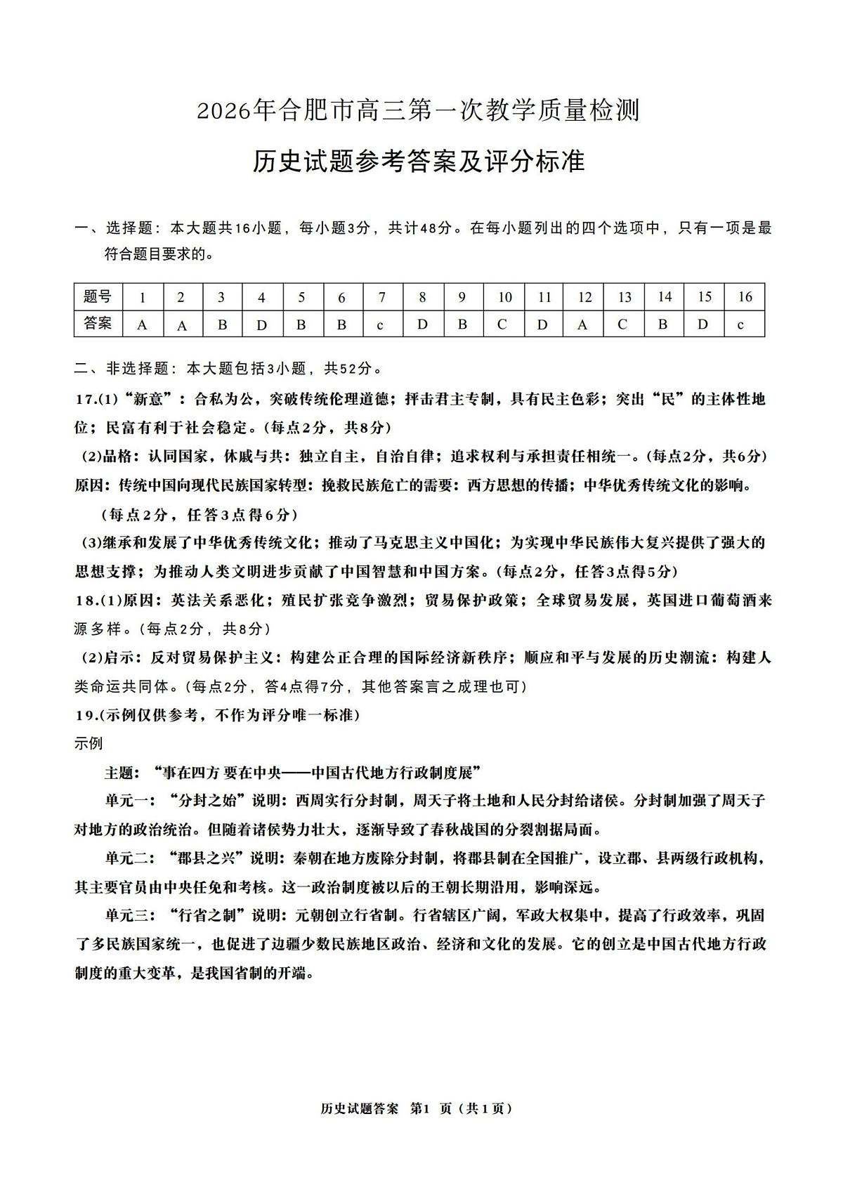 历史答案第1页