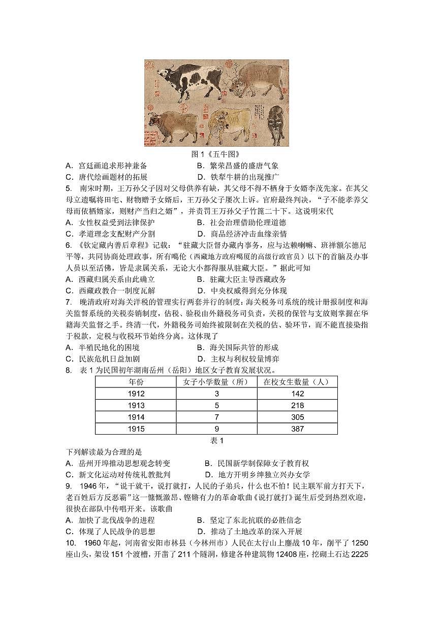 岳阳市2026届高三年级教学质量监测（一）历史第2页