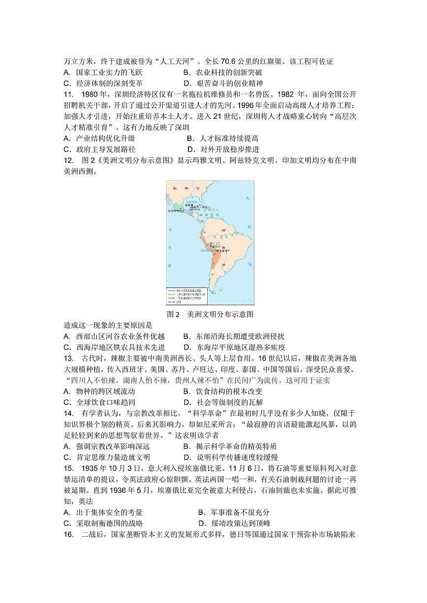 岳阳市2026届高三年级教学质量监测（一）历史第3页