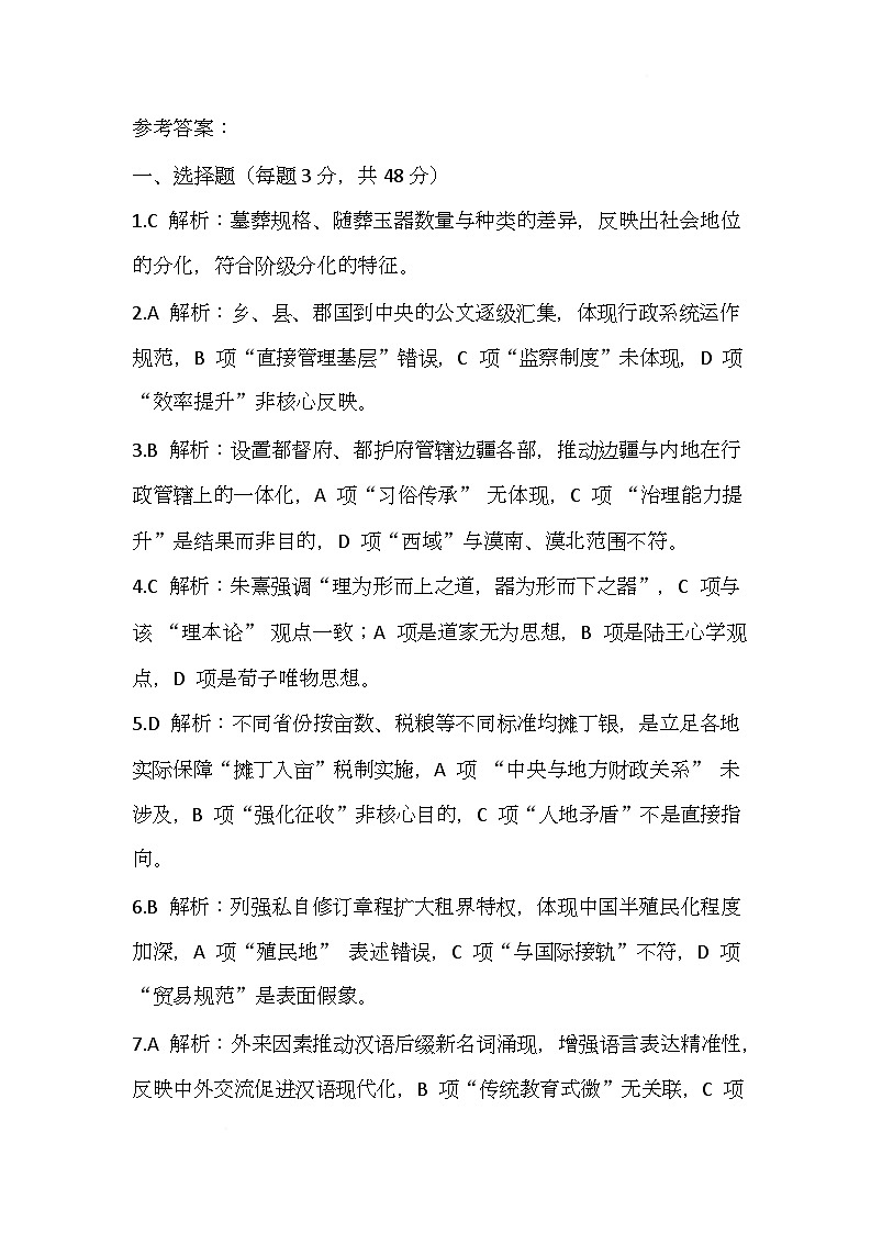 河池市2025秋季学期高三历史期末学业水平检测试卷、参考答案 参考答案第1页