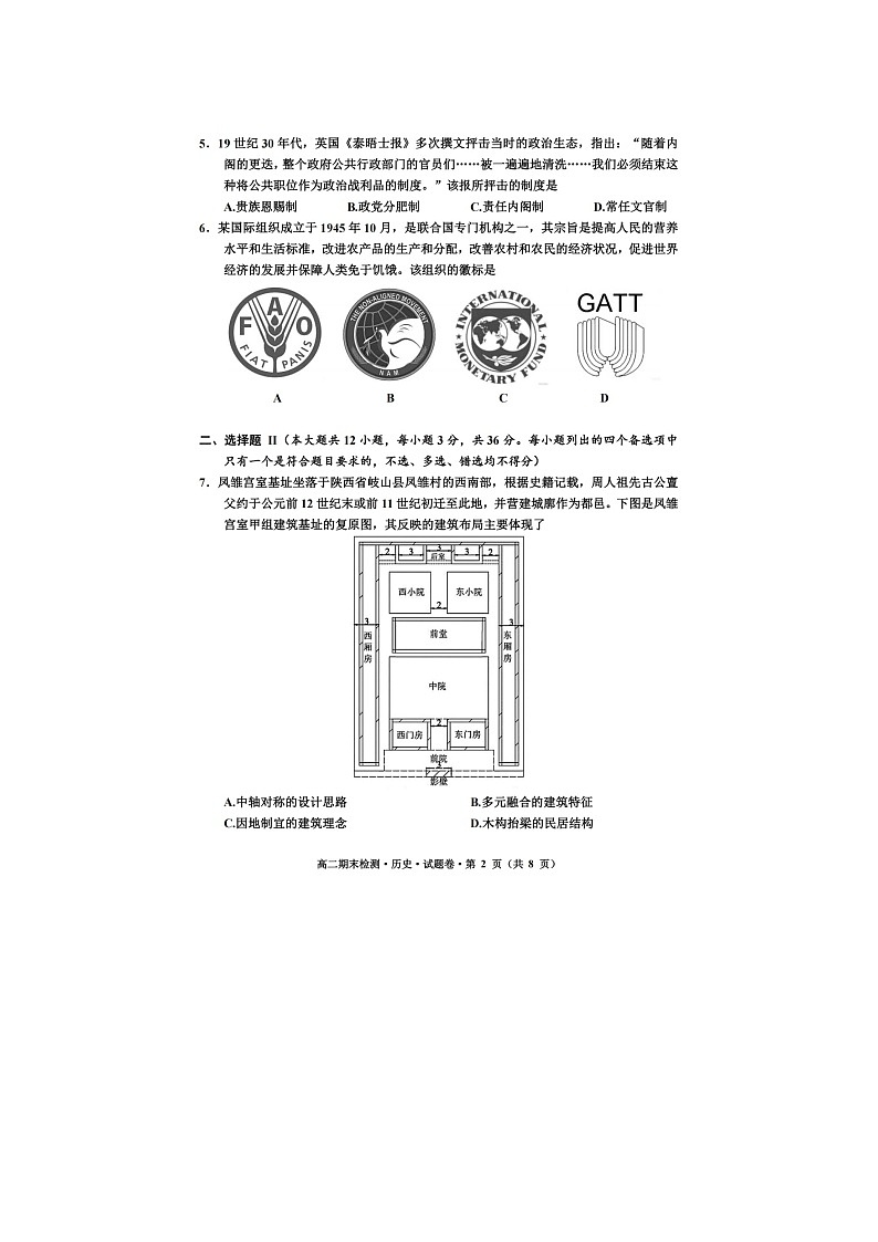 嘉兴市2025~2026学年高二上学期期末检测历史卷含答案第2页