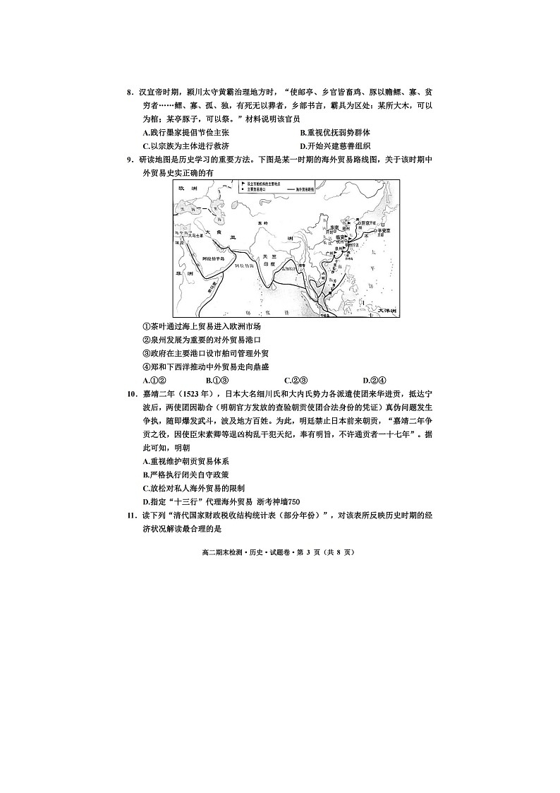 嘉兴市2025~2026学年高二上学期期末检测历史卷含答案第3页